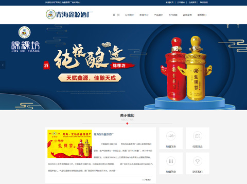 承接青?；ブh鑫源青稞酒廠官網